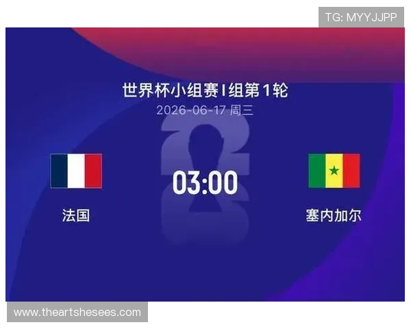 世界杯法国对塞内加尔比赛日期及赛程安排一览表及赛事预测